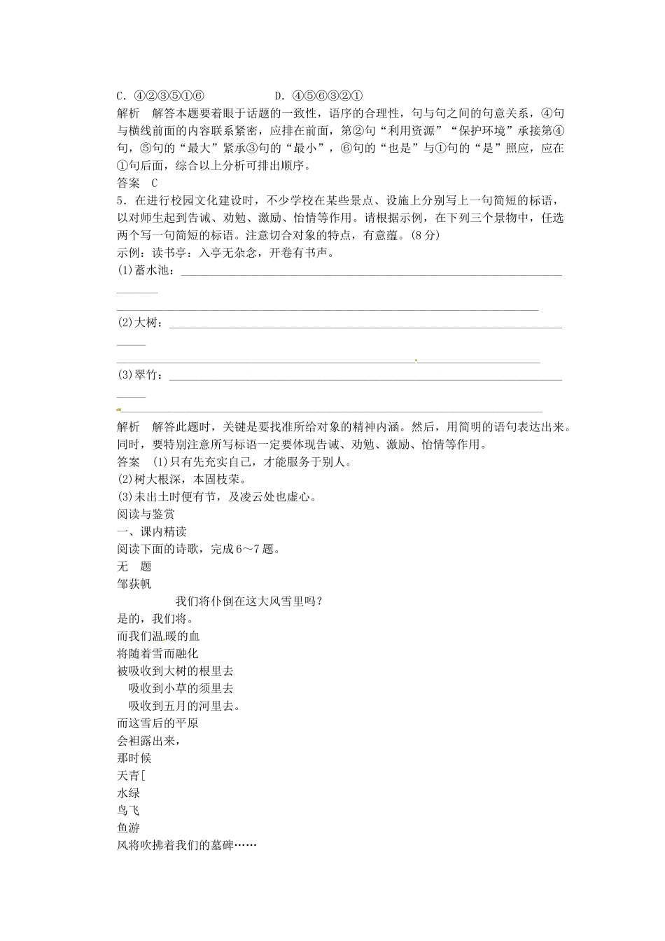 高中语文 诗歌1-2井 春 无题 川江号子同步训练 新人教版选修《中国现代诗歌散文欣赏》_第2页