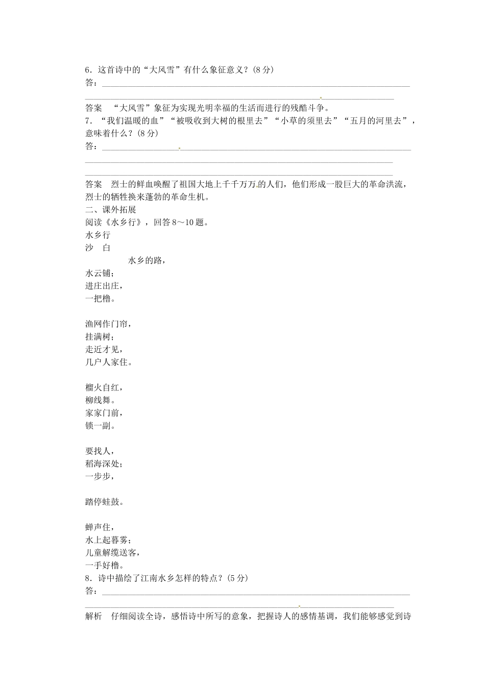 高中语文 诗歌1-2井 春 无题 川江号子同步训练 新人教版选修《中国现代诗歌散文欣赏》_第3页