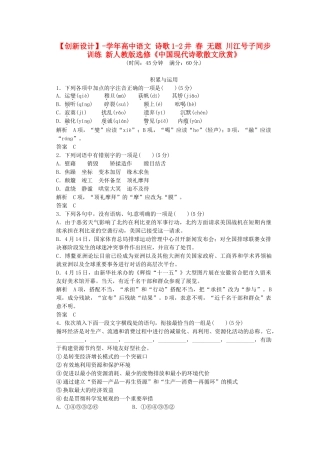 高中语文 诗歌1-2井 春 无题 川江号子同步训练 新人教版选修《中国现代诗歌散文欣赏》
