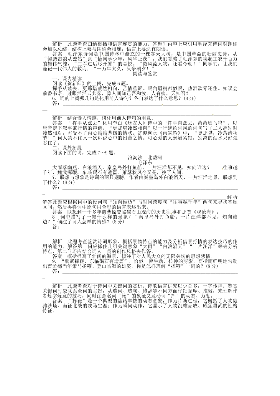 高中语文 诗歌2-1贺新郎同步训练 新人教版选修《中国现代诗歌散文欣赏》_第2页