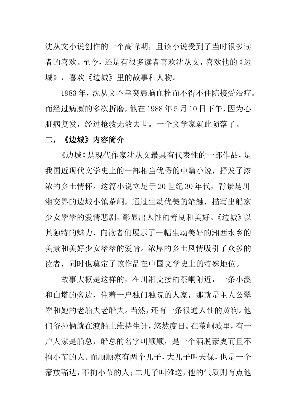 我眼中的《边城》分析研究_第2页