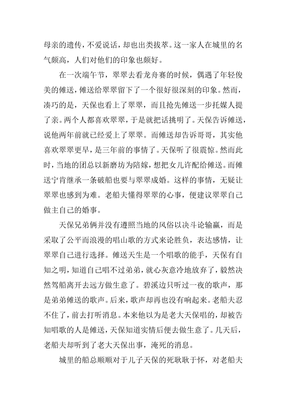 我眼中的《边城》分析研究_第3页