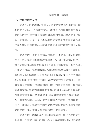 我眼中的《边城》分析研究