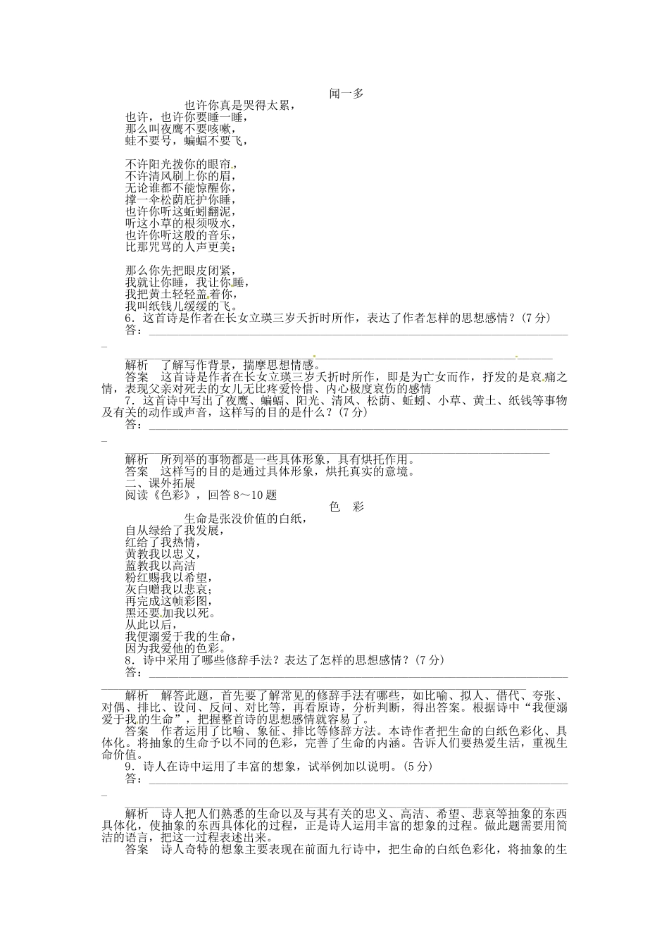高中语文 诗歌2-2也许葬歌 一个小农家的暮秋歌给暖暖 妈妈同步训练 新人教版选修《中国现代诗歌散文欣赏》_第2页