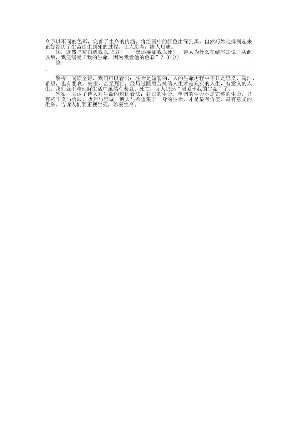 高中语文 诗歌2-2也许葬歌 一个小农家的暮秋歌给暖暖 妈妈同步训练 新人教版选修《中国现代诗歌散文欣赏》_第3页