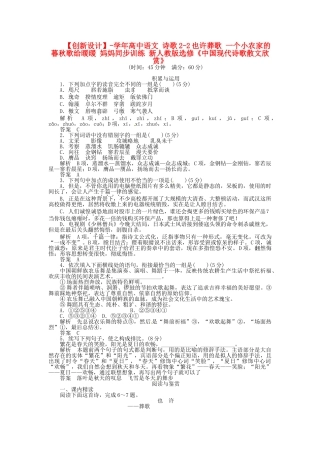 高中语文 诗歌2-2也许葬歌 一个小农家的暮秋歌给暖暖 妈妈同步训练 新人教版选修《中国现代诗歌散文欣赏》