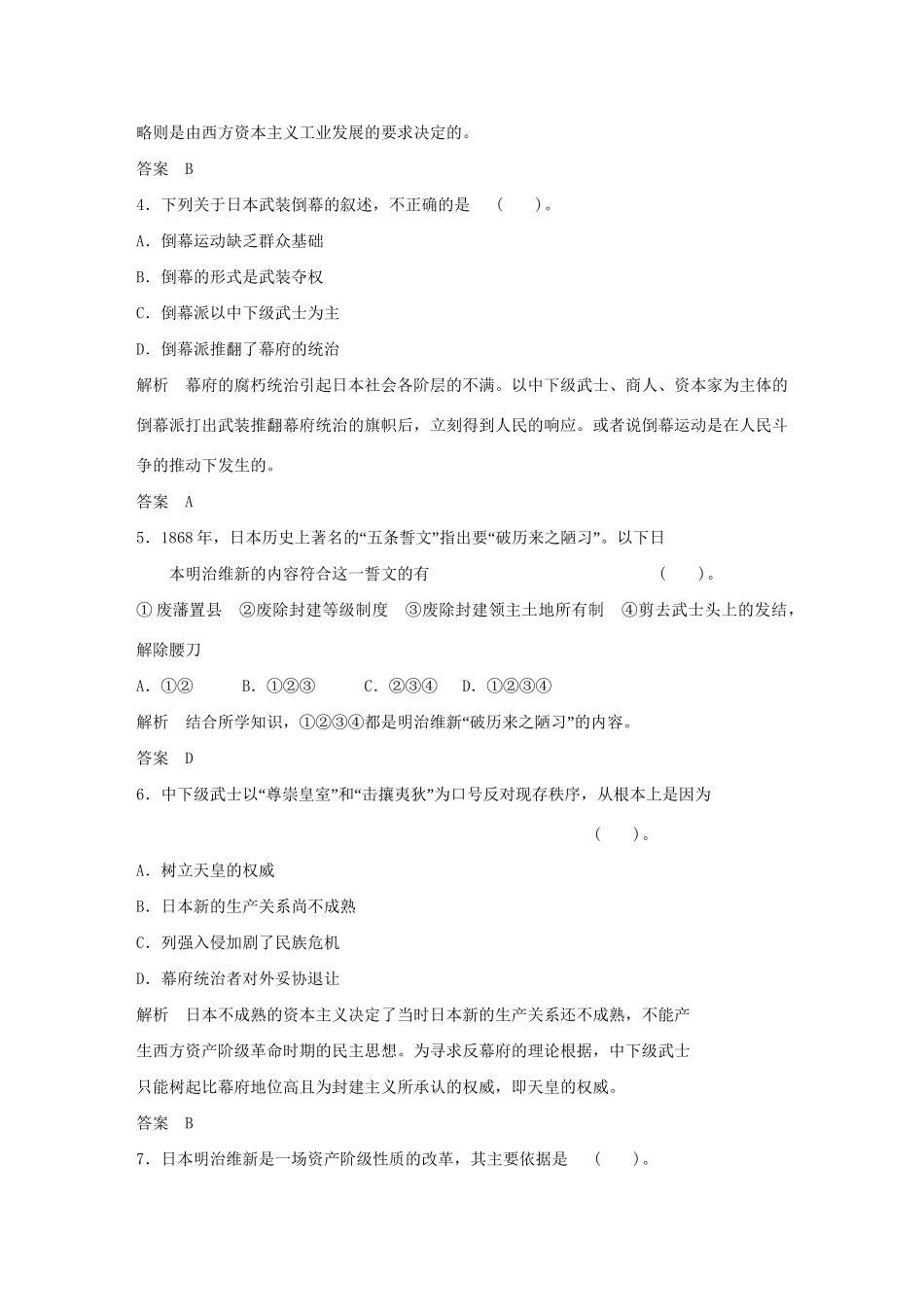 高中历史 第八单元 日本明治维新单元测试 新人教版选修1_第2页