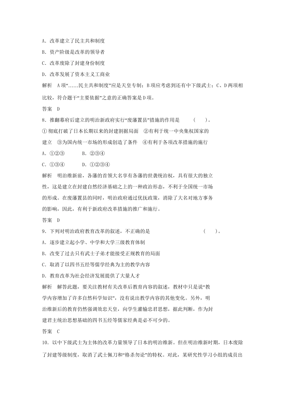 高中历史 第八单元 日本明治维新单元测试 新人教版选修1_第3页