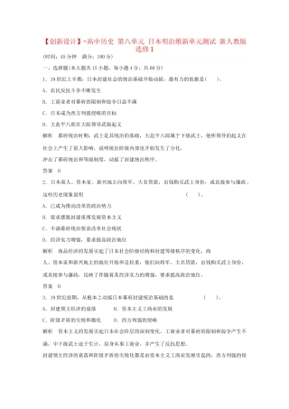 高中历史 第八单元 日本明治维新单元测试 新人教版选修1