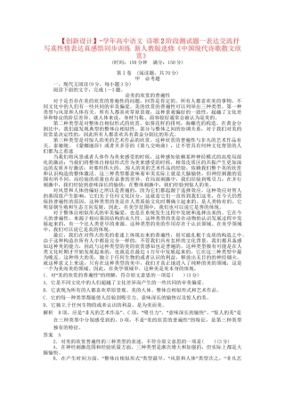 高中语文 诗歌2阶段测试题一表达交流抒写真性情表达真感悟同步训练 新人教版选修《中国现代诗歌散文欣赏》