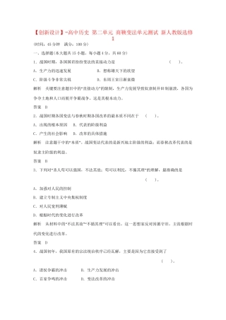 高中历史 第二单元 商鞅变法单元测试 新人教版选修1