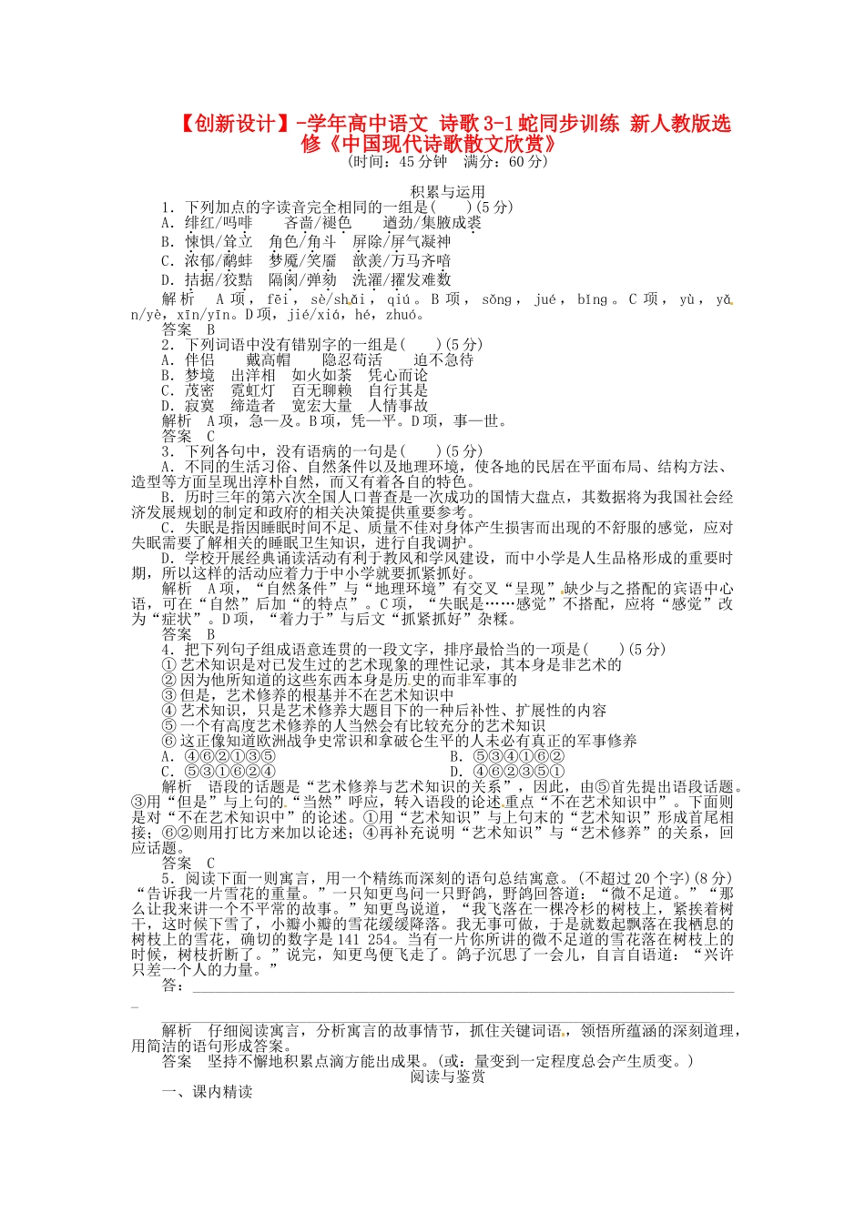 高中语文 诗歌3-1蛇同步训练 新人教版选修《中国现代诗歌散文欣赏》_第1页