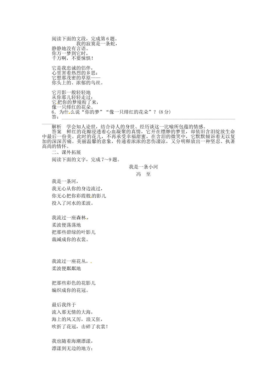 高中语文 诗歌3-1蛇同步训练 新人教版选修《中国现代诗歌散文欣赏》_第2页