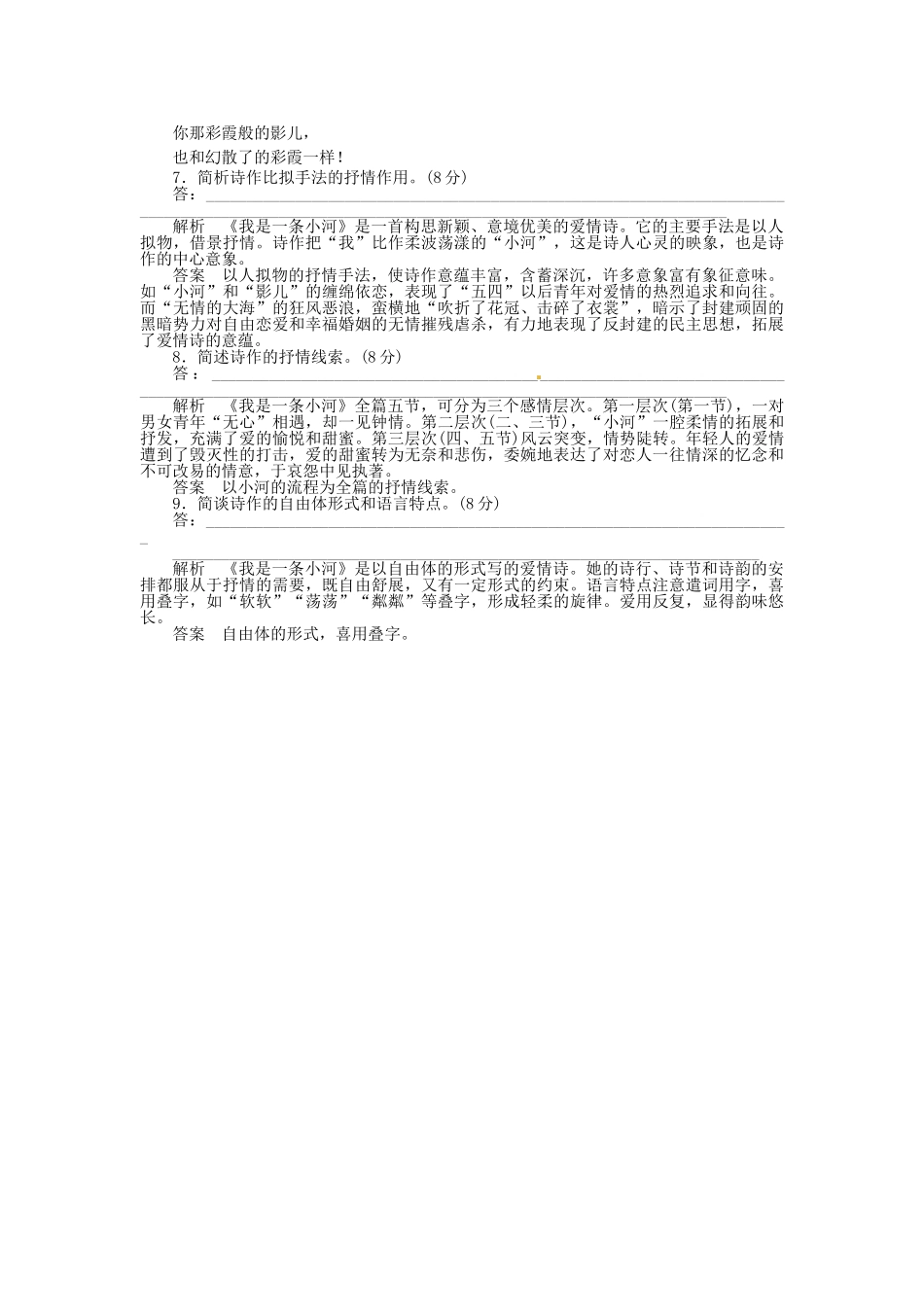 高中语文 诗歌3-1蛇同步训练 新人教版选修《中国现代诗歌散文欣赏》_第3页