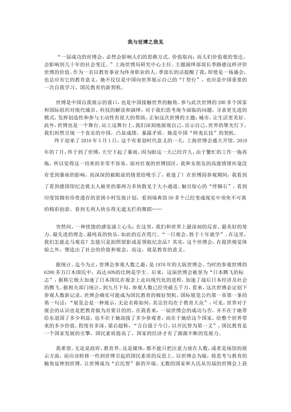 我与世博之我见_第1页
