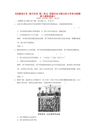 高中历史 第二单元 英国议会与国王的斗争单元检测 新人教版选修2