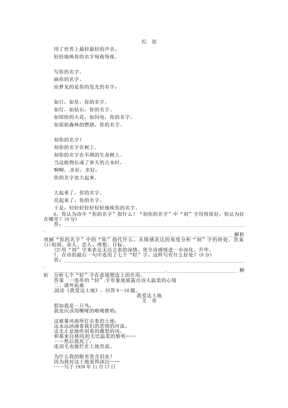 高中语文 诗歌3-2预言 窗 你的名字 神女峰同步训练 新人教版选修《中国现代诗歌散文欣赏》_第2页