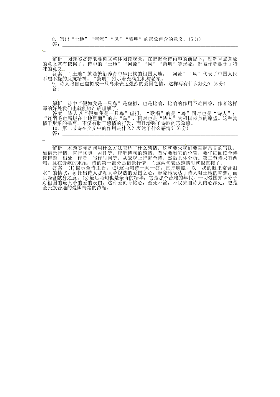 高中语文 诗歌3-2预言 窗 你的名字 神女峰同步训练 新人教版选修《中国现代诗歌散文欣赏》_第3页