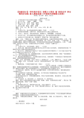 高中语文 诗歌3-2预言 窗 你的名字 神女峰同步训练 新人教版选修《中国现代诗歌散文欣赏》