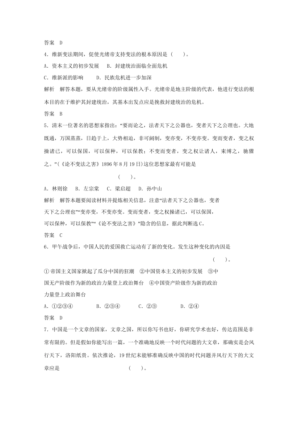 高中历史 第九单元 戊戌变法单元测试 新人教版选修1_第2页