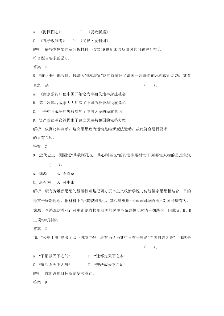 高中历史 第九单元 戊戌变法单元测试 新人教版选修1_第3页