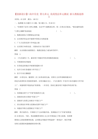 高中历史 第九单元 戊戌变法单元测试 新人教版选修1