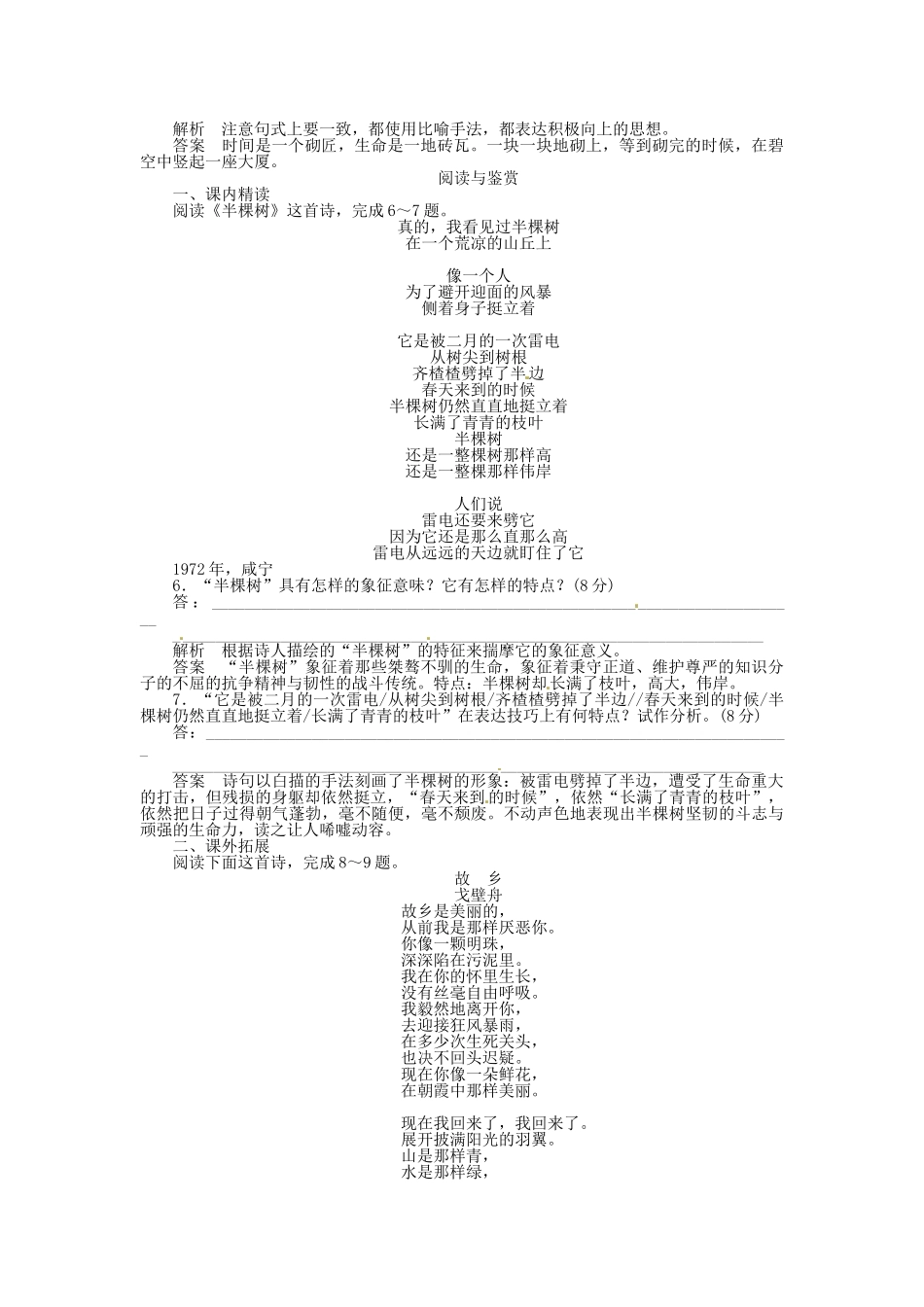 高中语文 诗歌4-2金黄的稻束 地之子 半棵树 边界望乡同步训练 新人教版选修《中国现代诗歌散文欣赏》_第2页