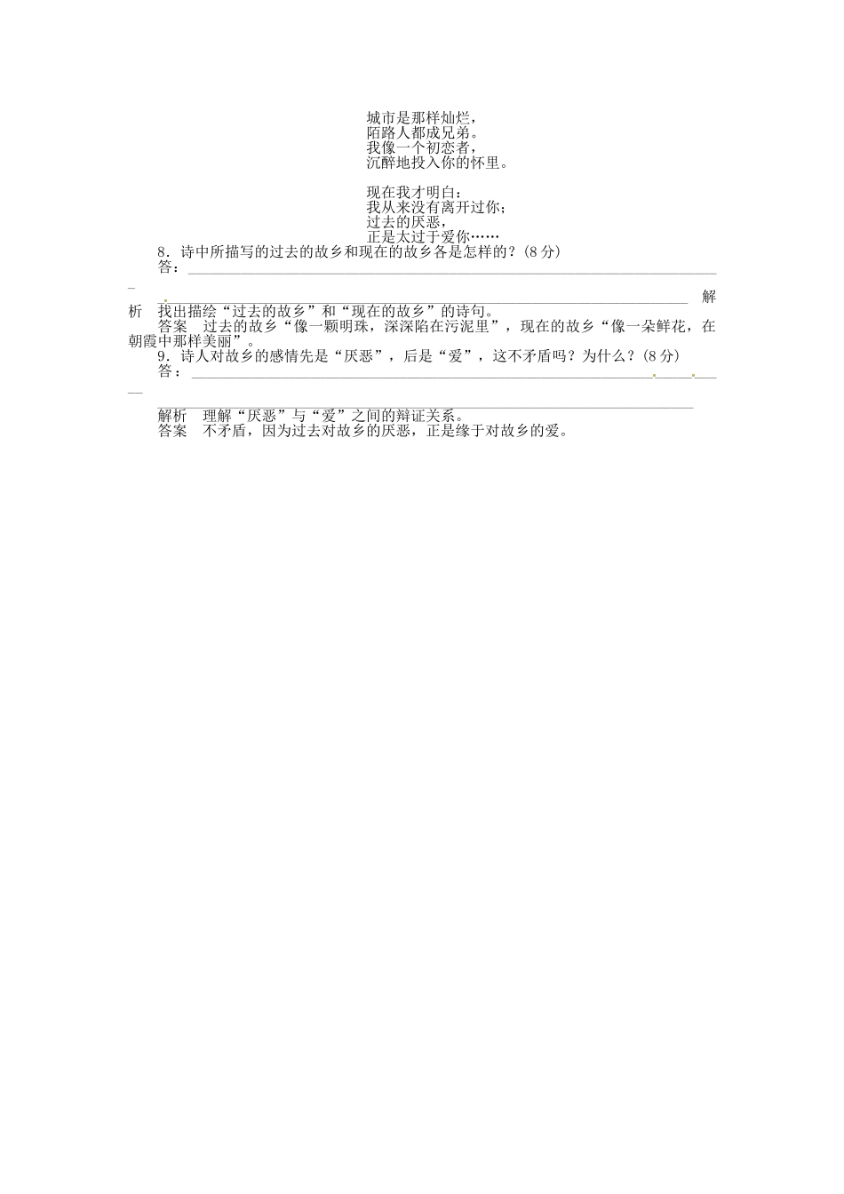 高中语文 诗歌4-2金黄的稻束 地之子 半棵树 边界望乡同步训练 新人教版选修《中国现代诗歌散文欣赏》_第3页