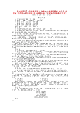 高中语文 诗歌4-2金黄的稻束 地之子 半棵树 边界望乡同步训练 新人教版选修《中国现代诗歌散文欣赏》