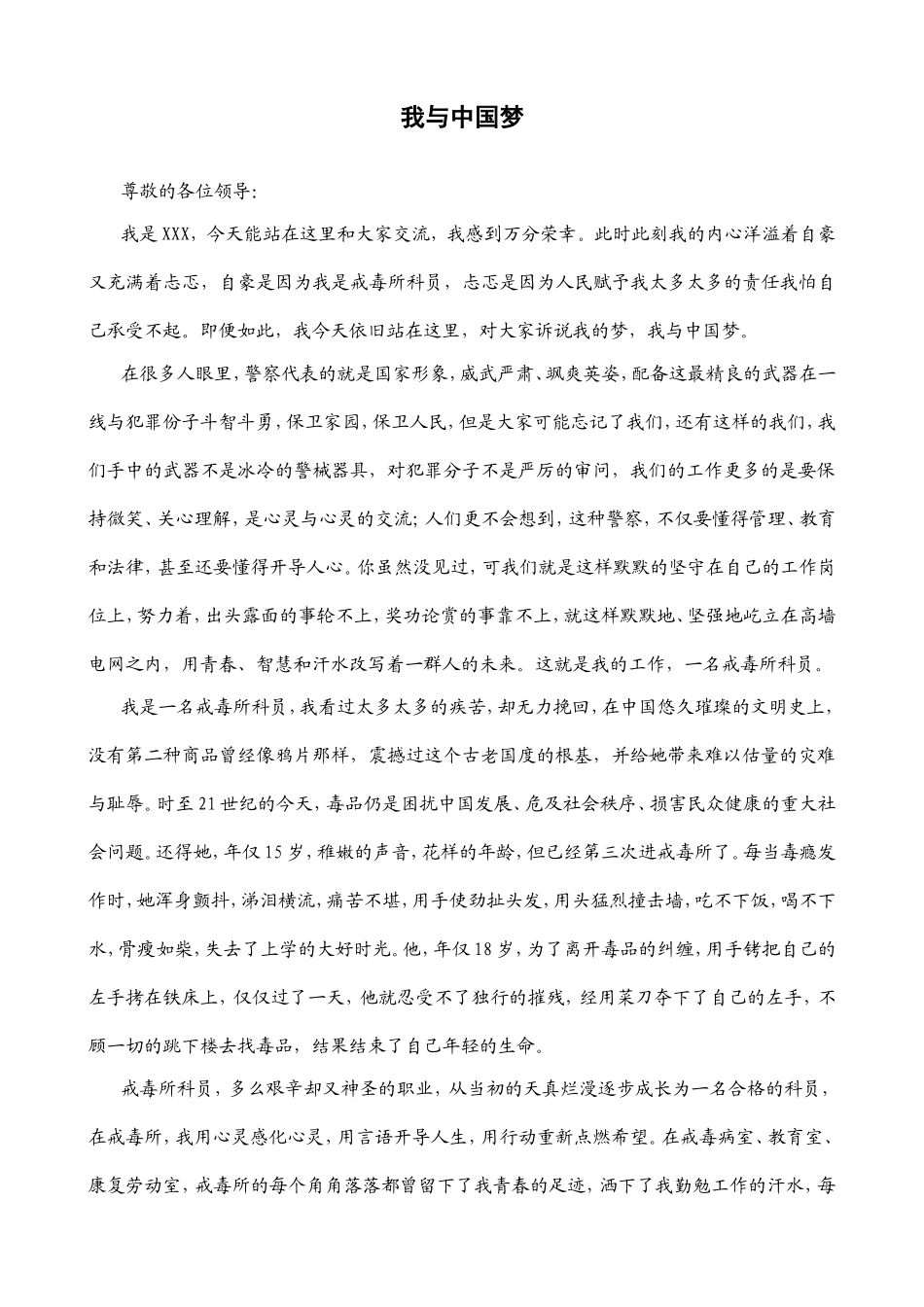 我与中国梦  演讲稿_第1页