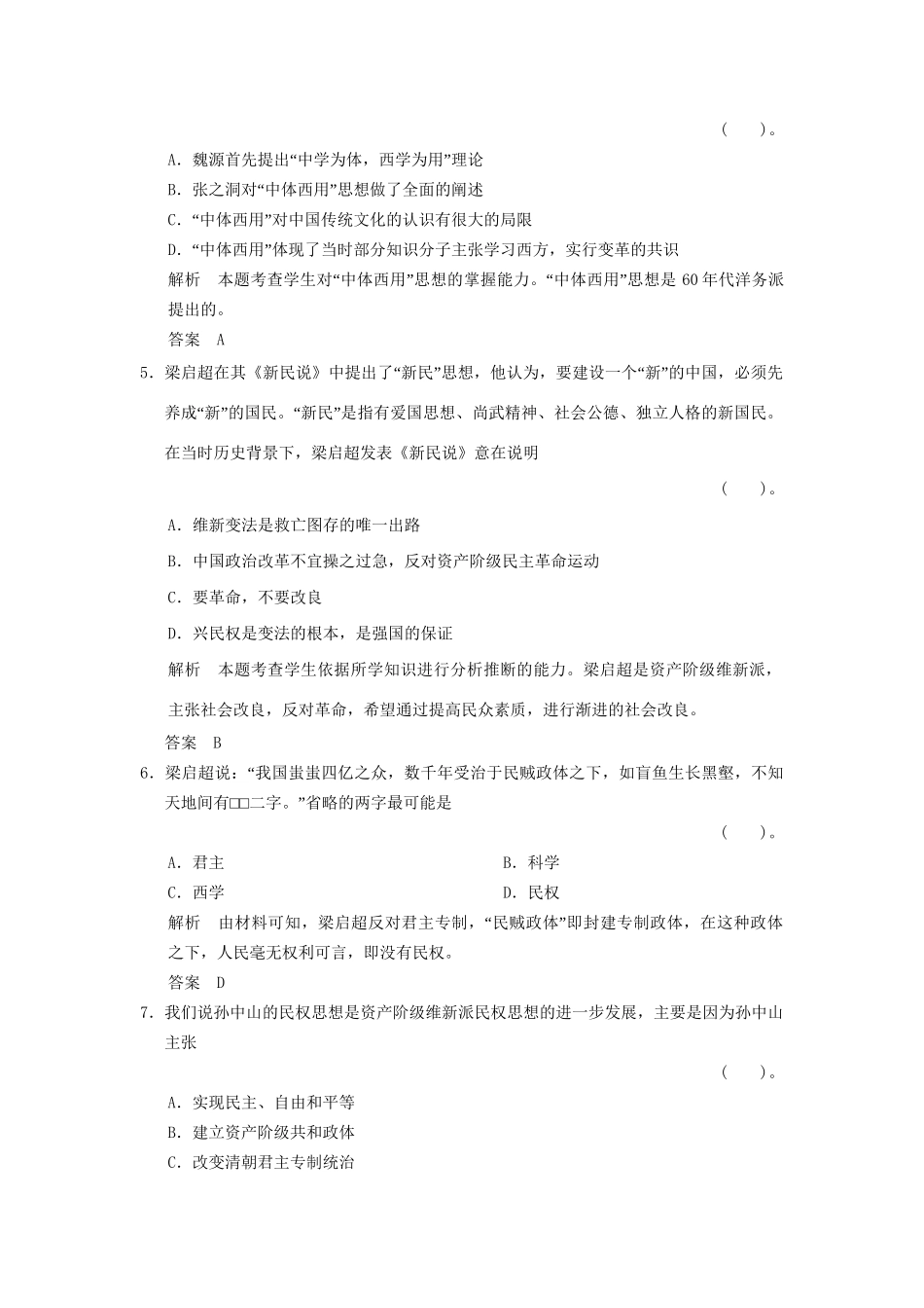 高中历史 第六单元 近代中国的民主思想与反对专制的斗争单元检测 新人教版选修2_第2页