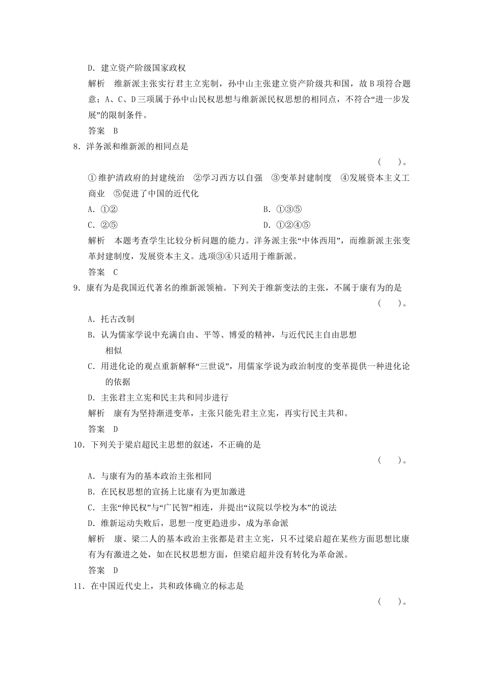 高中历史 第六单元 近代中国的民主思想与反对专制的斗争单元检测 新人教版选修2_第3页