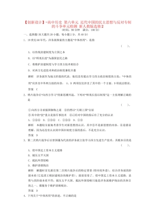 高中历史 第六单元 近代中国的民主思想与反对专制的斗争单元检测 新人教版选修2