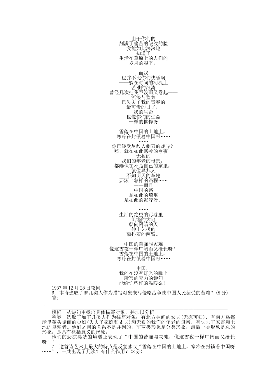 高中语文 诗歌5-1雪落在中国的土地上同步训练 新人教版选修《中国现代诗歌散文欣赏》_第2页