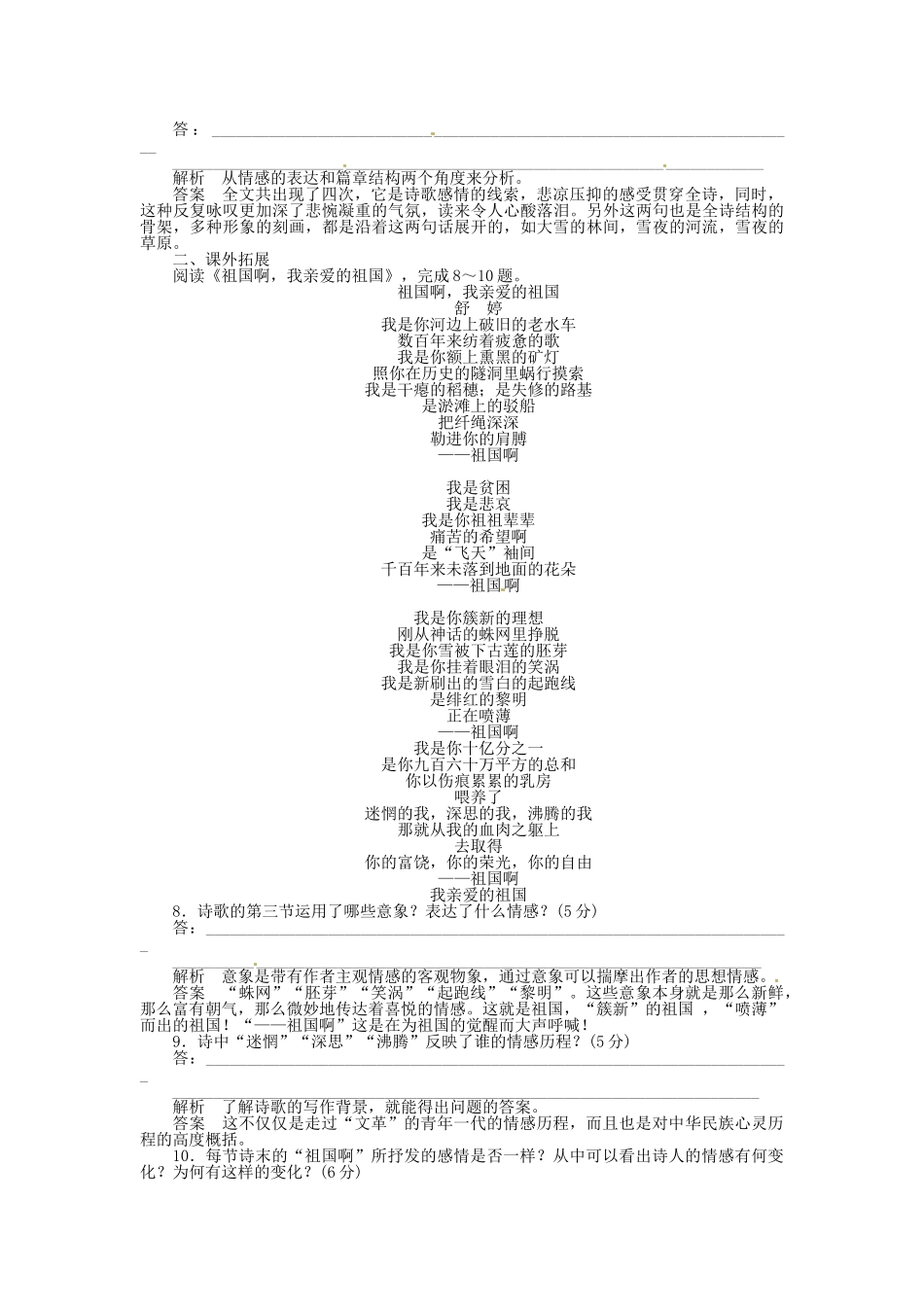 高中语文 诗歌5-1雪落在中国的土地上同步训练 新人教版选修《中国现代诗歌散文欣赏》_第3页