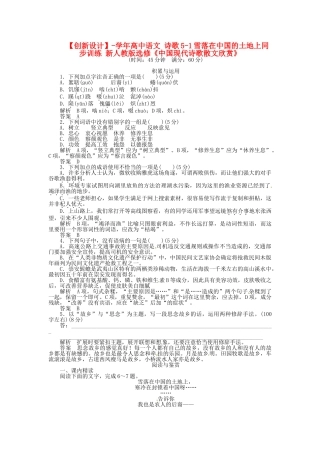 高中语文 诗歌5-1雪落在中国的土地上同步训练 新人教版选修《中国现代诗歌散文欣赏》