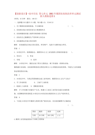 高中历史 第七单元 1861俄国农奴制改革单元测试 新人教版选修1