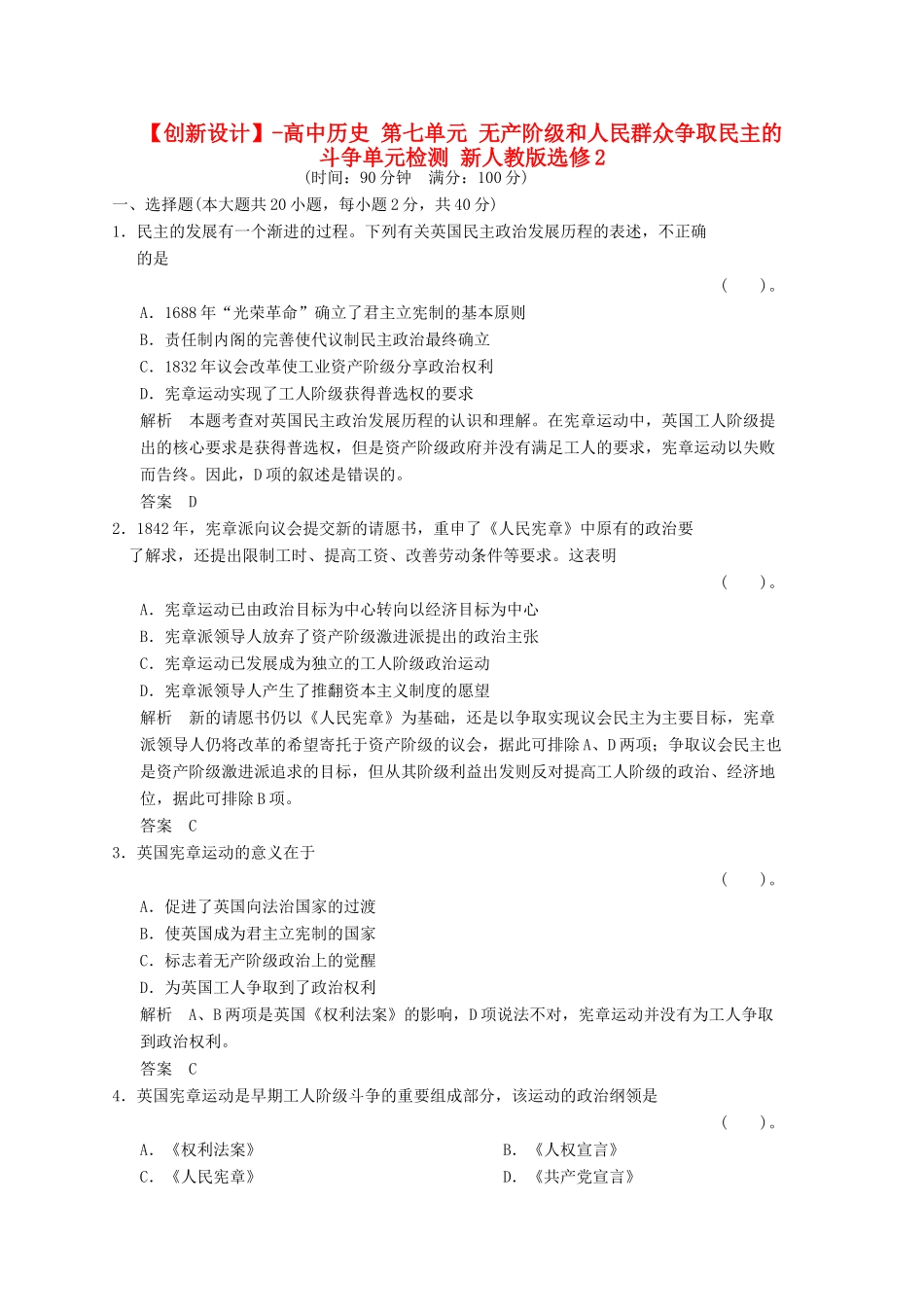 高中历史 第七单元 无产阶级和人民群众争取民主的斗争单元检测 新人教版选修2_第1页