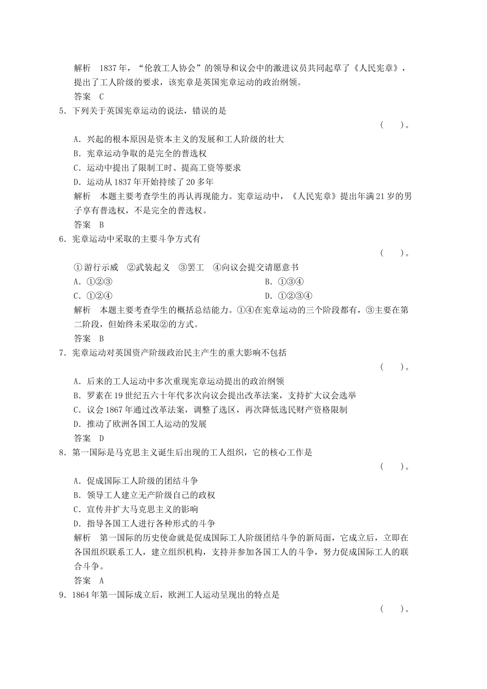 高中历史 第七单元 无产阶级和人民群众争取民主的斗争单元检测 新人教版选修2_第2页