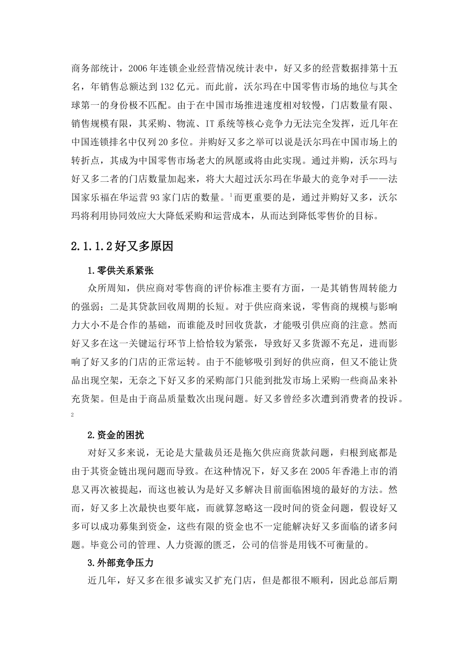 沃尔玛背景分析研究 工商管理专业_第2页