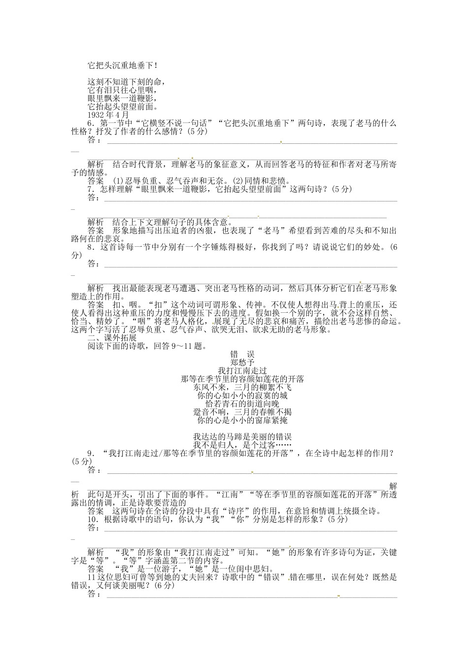 高中语文 诗歌5-2老马 憎恨 这是四点零八分的北京 雪白的墙同步训练 新人教版选修《中国现代诗歌散文欣赏》_第2页