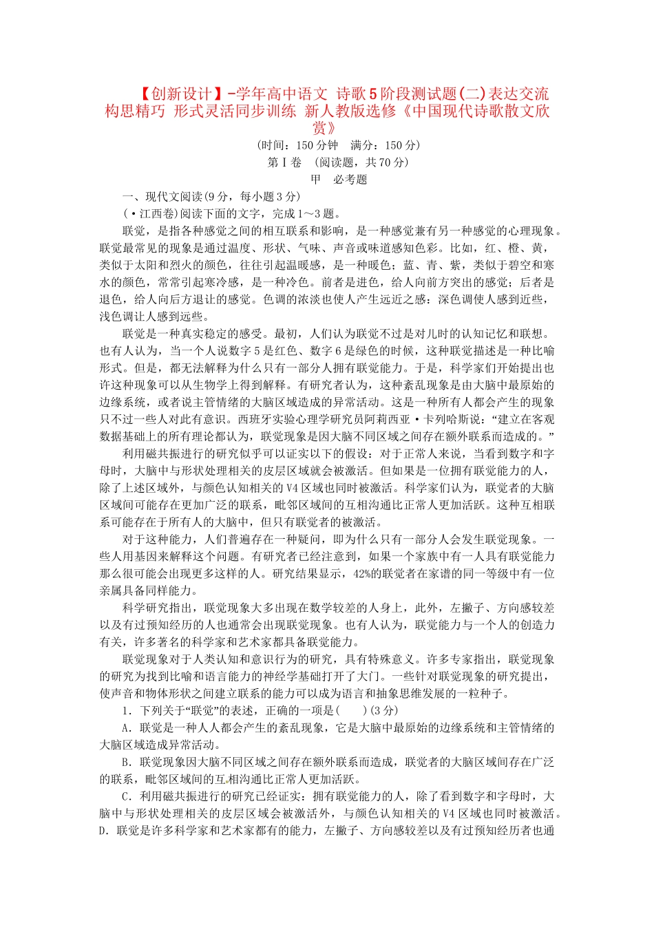高中语文 诗歌5阶段测试题(二)表达交流 构思精巧 形式灵活同步训练 新人教版选修《中国现代诗歌散文欣赏》_第1页