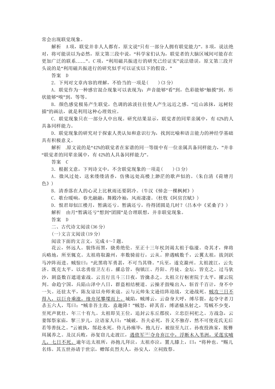 高中语文 诗歌5阶段测试题(二)表达交流 构思精巧 形式灵活同步训练 新人教版选修《中国现代诗歌散文欣赏》_第2页