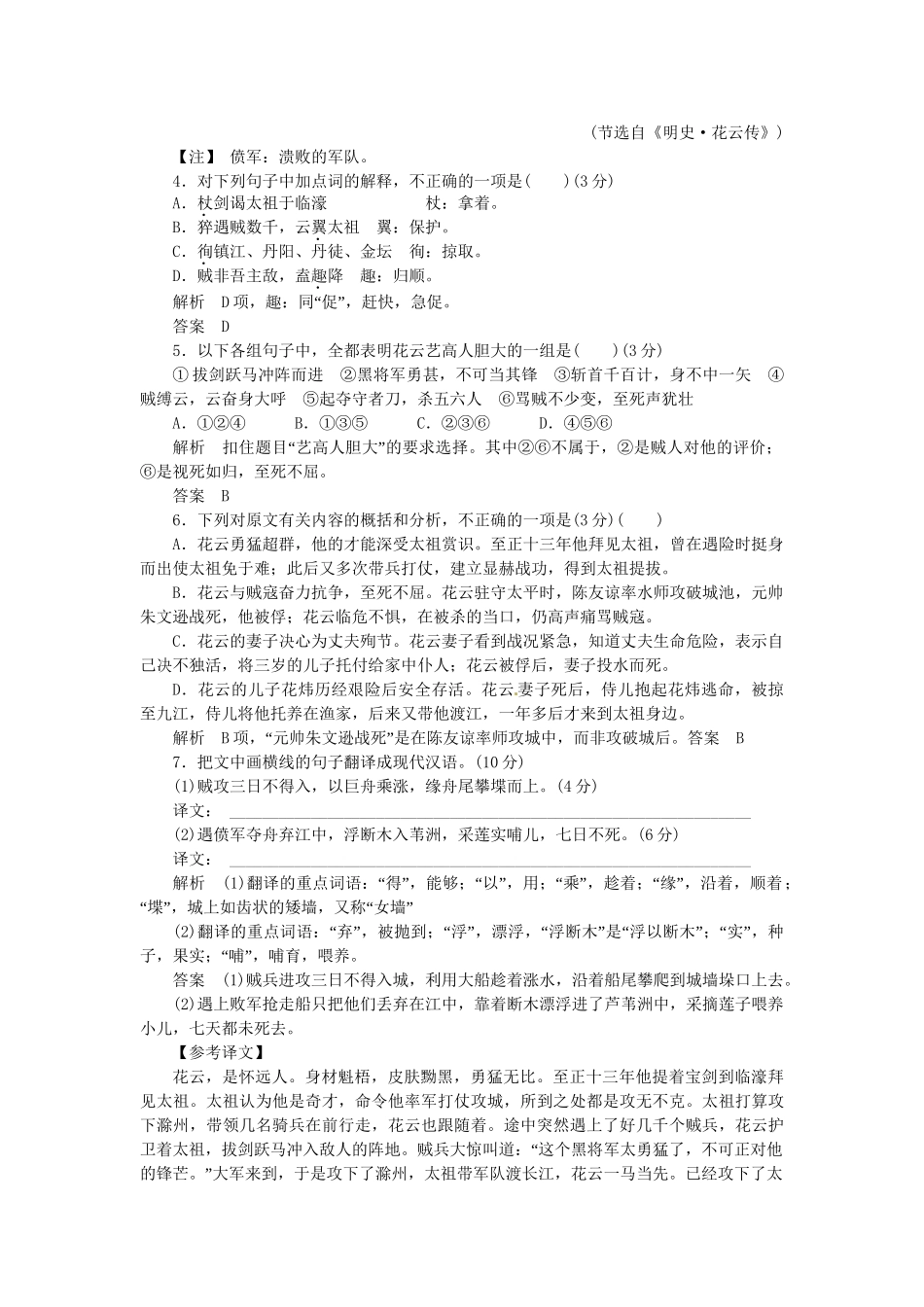 高中语文 诗歌5阶段测试题(二)表达交流 构思精巧 形式灵活同步训练 新人教版选修《中国现代诗歌散文欣赏》_第3页