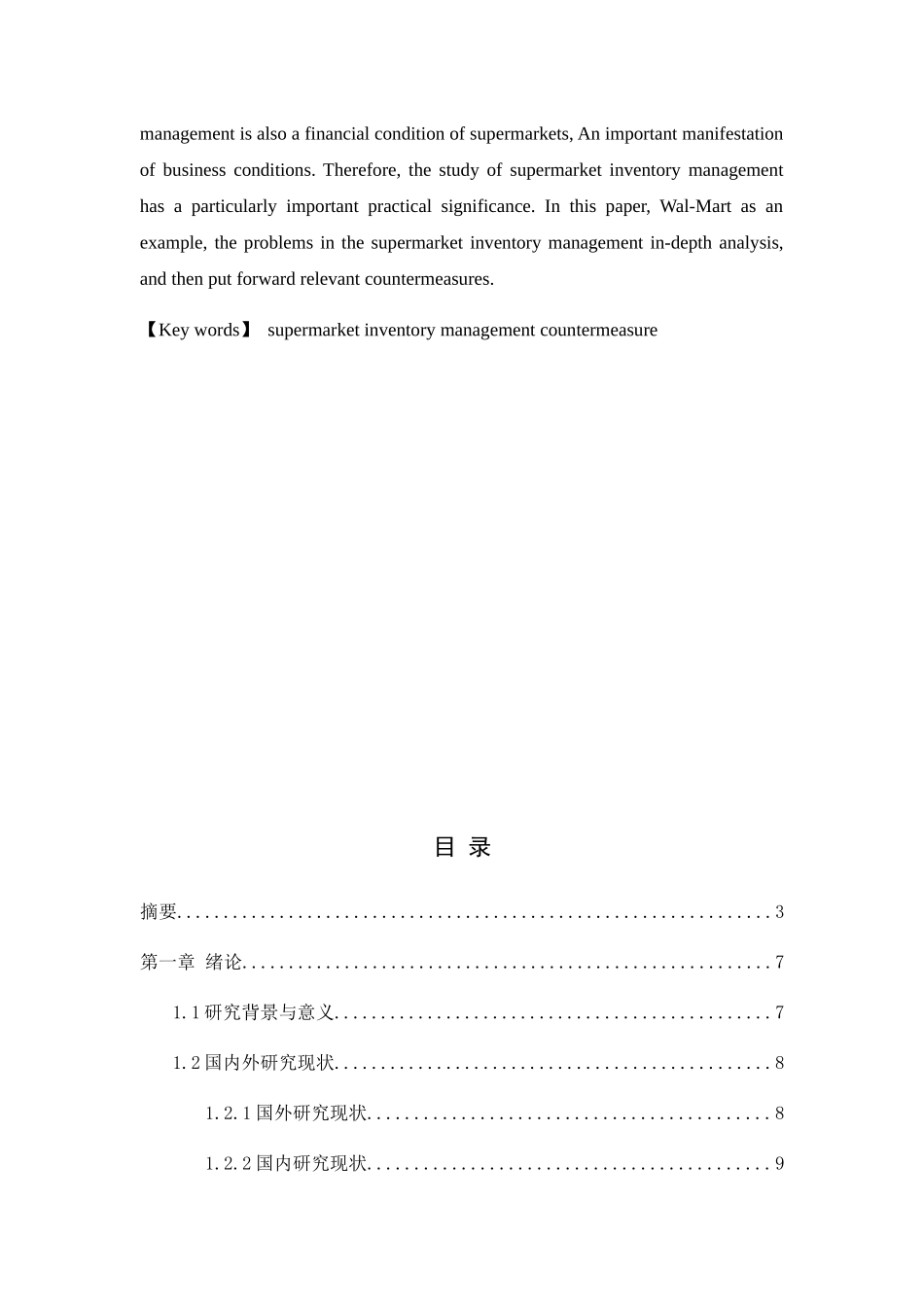 沃尔玛超市存货管理存在的问题及对策分析研究  物流管理专业_第3页
