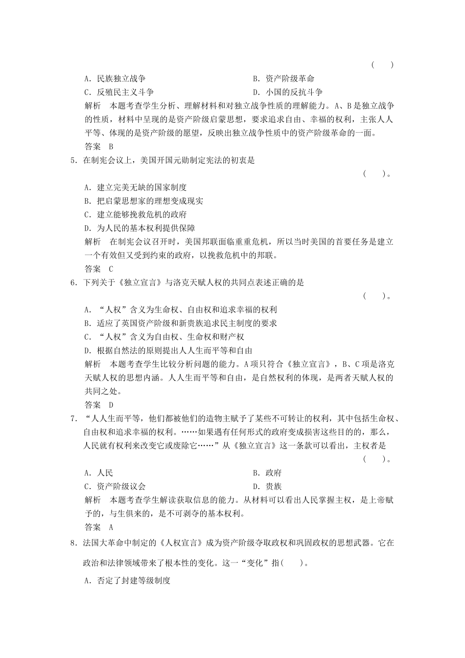 高中历史 第三单元 向封建专制统治宣战的檄文单元检测 新人教版选修2_第2页