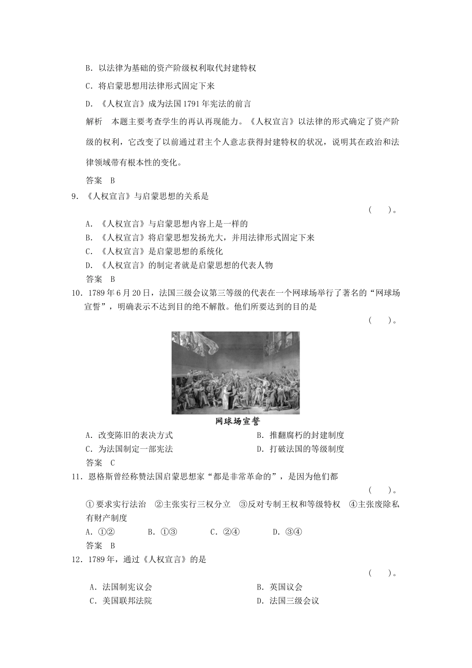 高中历史 第三单元 向封建专制统治宣战的檄文单元检测 新人教版选修2_第3页