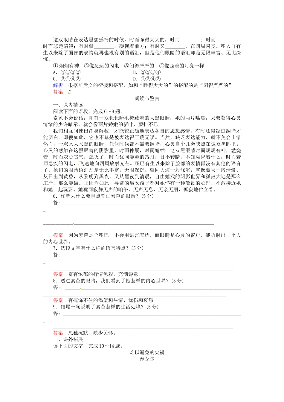 高中语文 素芭同步试题 新人教版选修《外国小说欣赏》_第2页