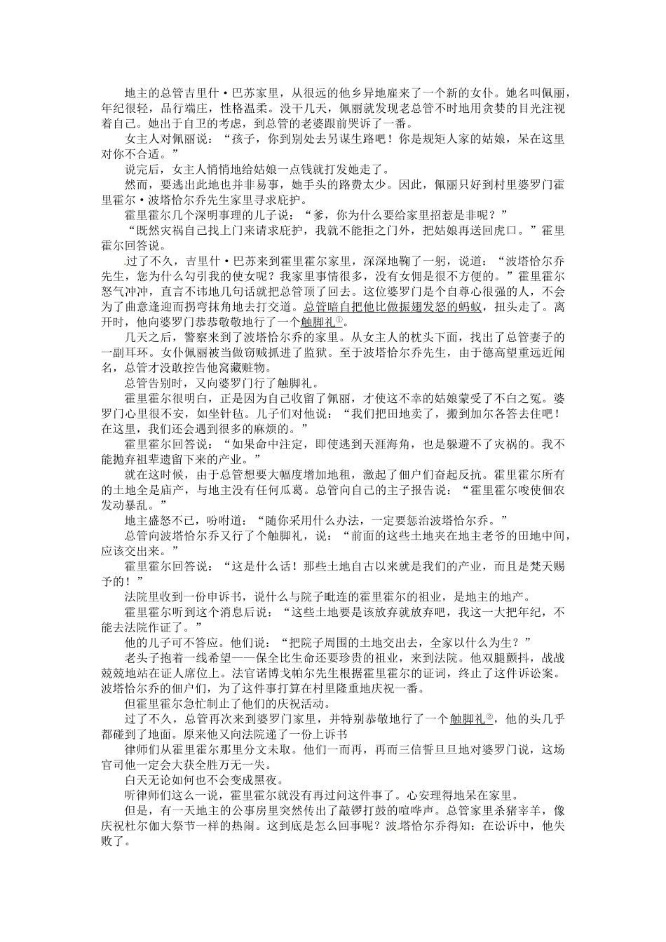 高中语文 素芭同步试题 新人教版选修《外国小说欣赏》_第3页