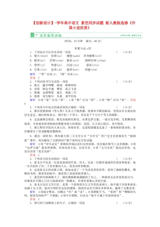 高中语文 素芭同步试题 新人教版选修《外国小说欣赏》